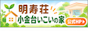 明寿荘
